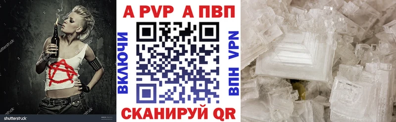 APVP кристаллы  Купить где  Янаул 